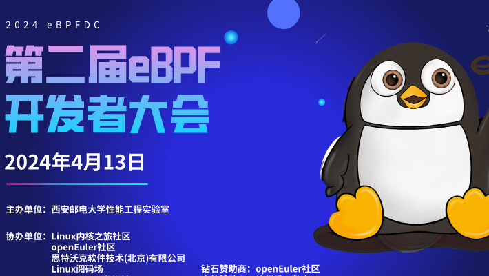 大会预告｜乘云数字 Databuff 邀请您参加「第二届 eBPF 开发者大会」