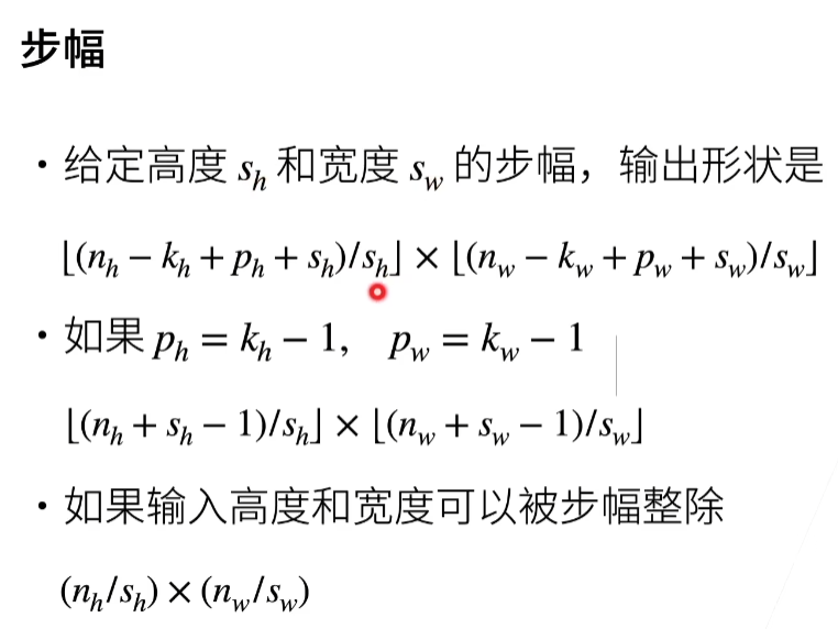 卷积层相关计算