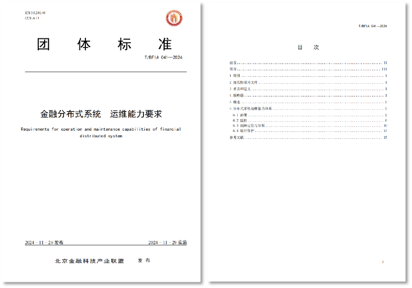 中电金信参编的《金融分布式系统 术语》等5项团体标准正式发布