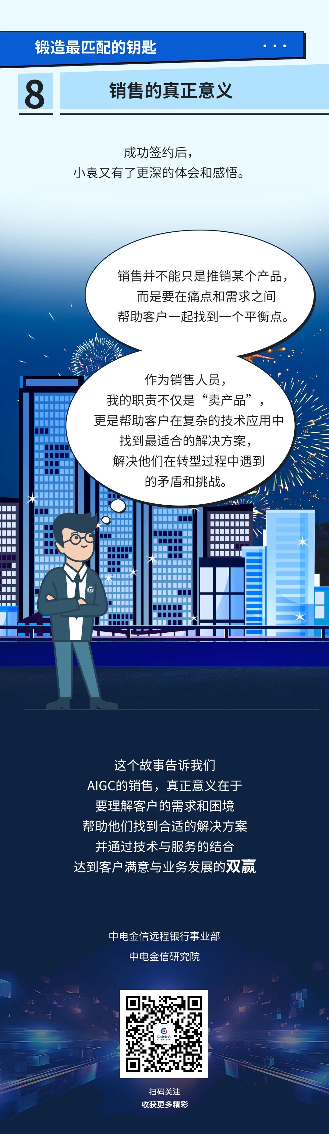 中电金信：大咖漫话｜如何营销AI赋能的远程银行