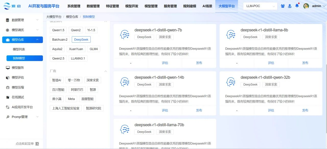 中电金信：更智能、更精准、更专业，中电金信AI产品全栈接入DeepSeek