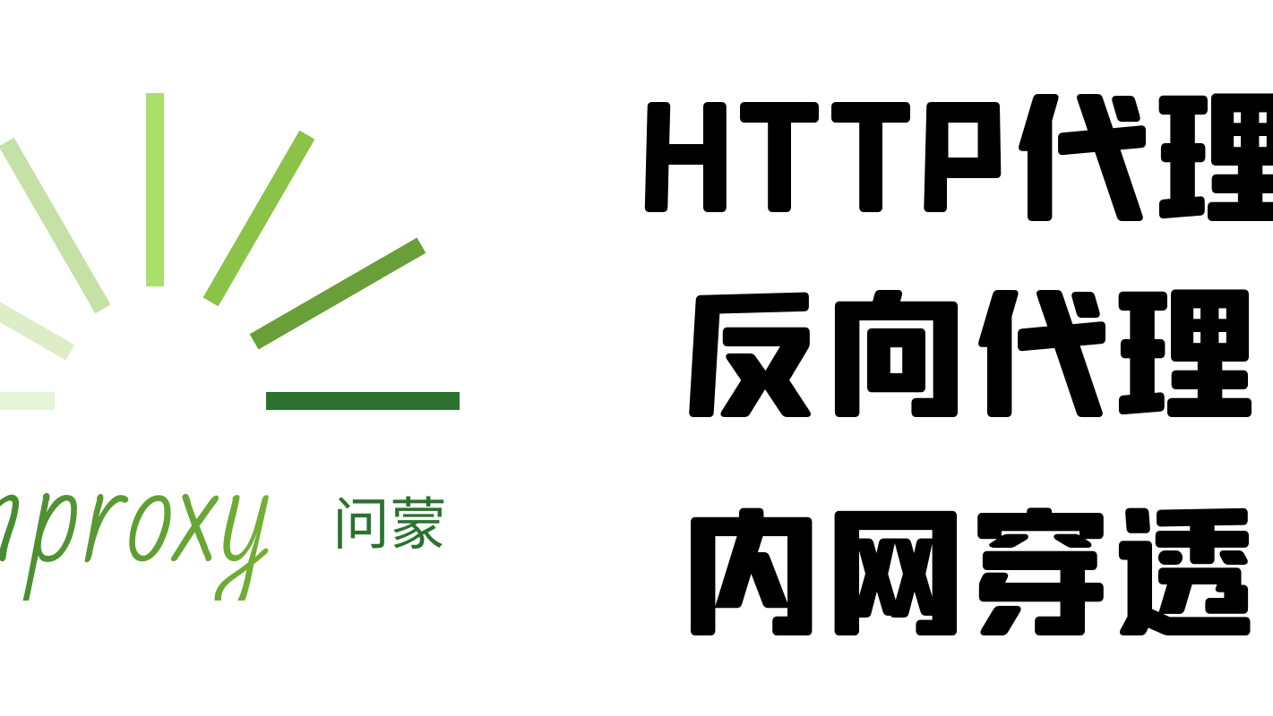 43 干货系列从零用Rust编写负载均衡及代理，内网穿透方案完整部署