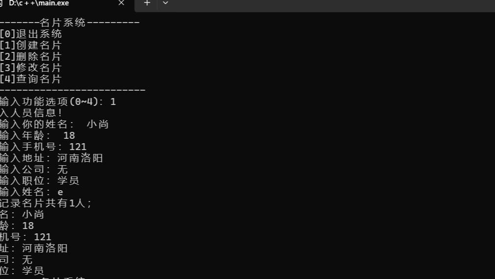 “c语言+结构体+链表”实现名片系统