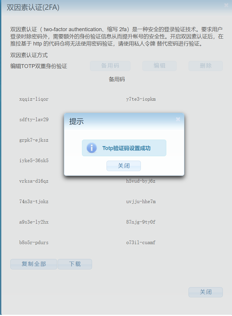 用户保存新的备用码