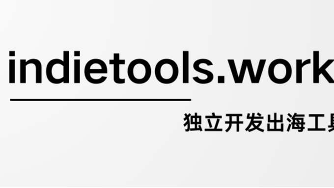 《Indie Tools • 半月刊》第001期