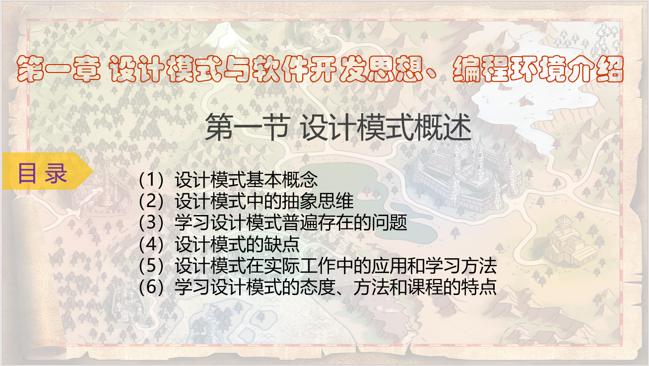 第一章 设计模式与软件开发思想、编程环境介绍1