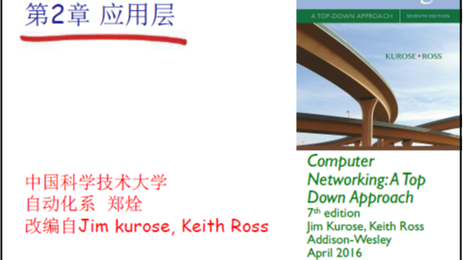 第2章应用层