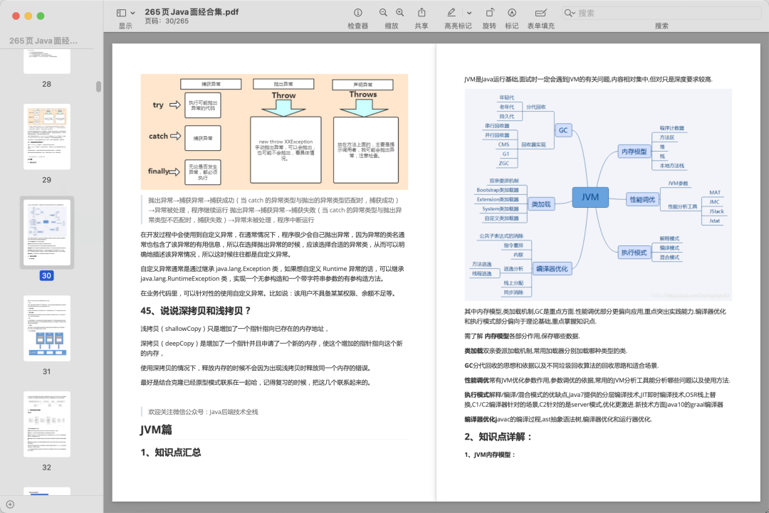 Java面试真题