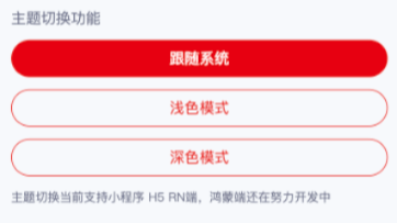 duxapp中主题系统是如何实现动态切换的