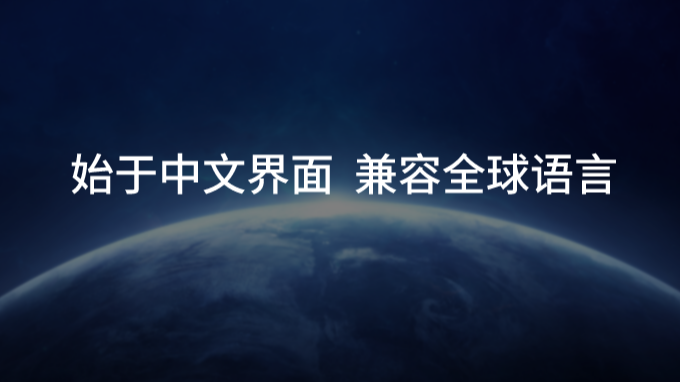 北京智和信通正式发布全球语言版本智能运维平台，开启网络运维国际视野