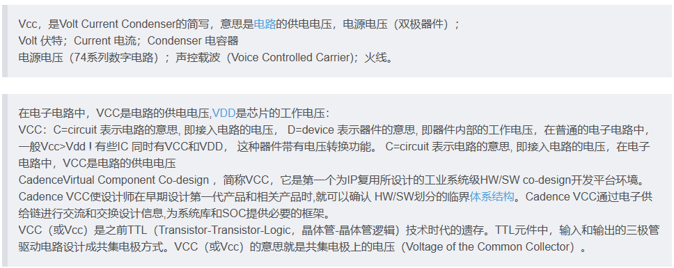 VCC、VDD