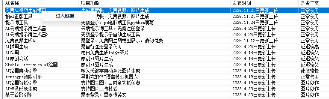 屏幕截图 2025-11-12 161154
