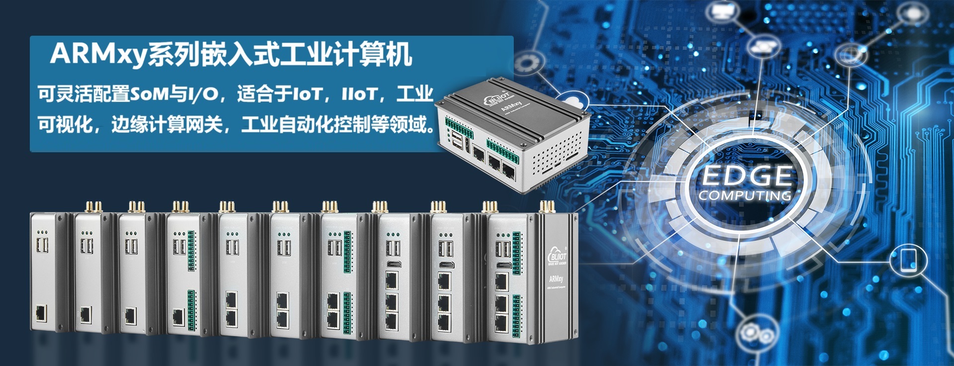 ARMxy ARM嵌入式边缘计算网关SBC(1)