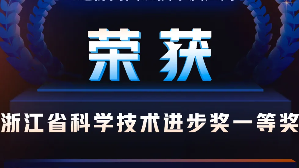 浙江省科技进步奖一等奖！阿里云云原生技术实现新突破