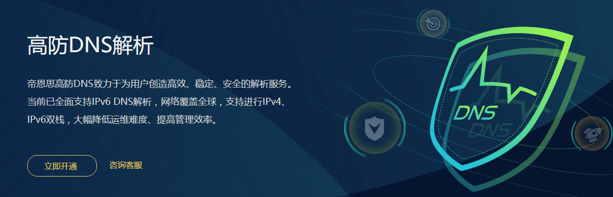 干货！DNS 解析在网络传输中有什么意义？