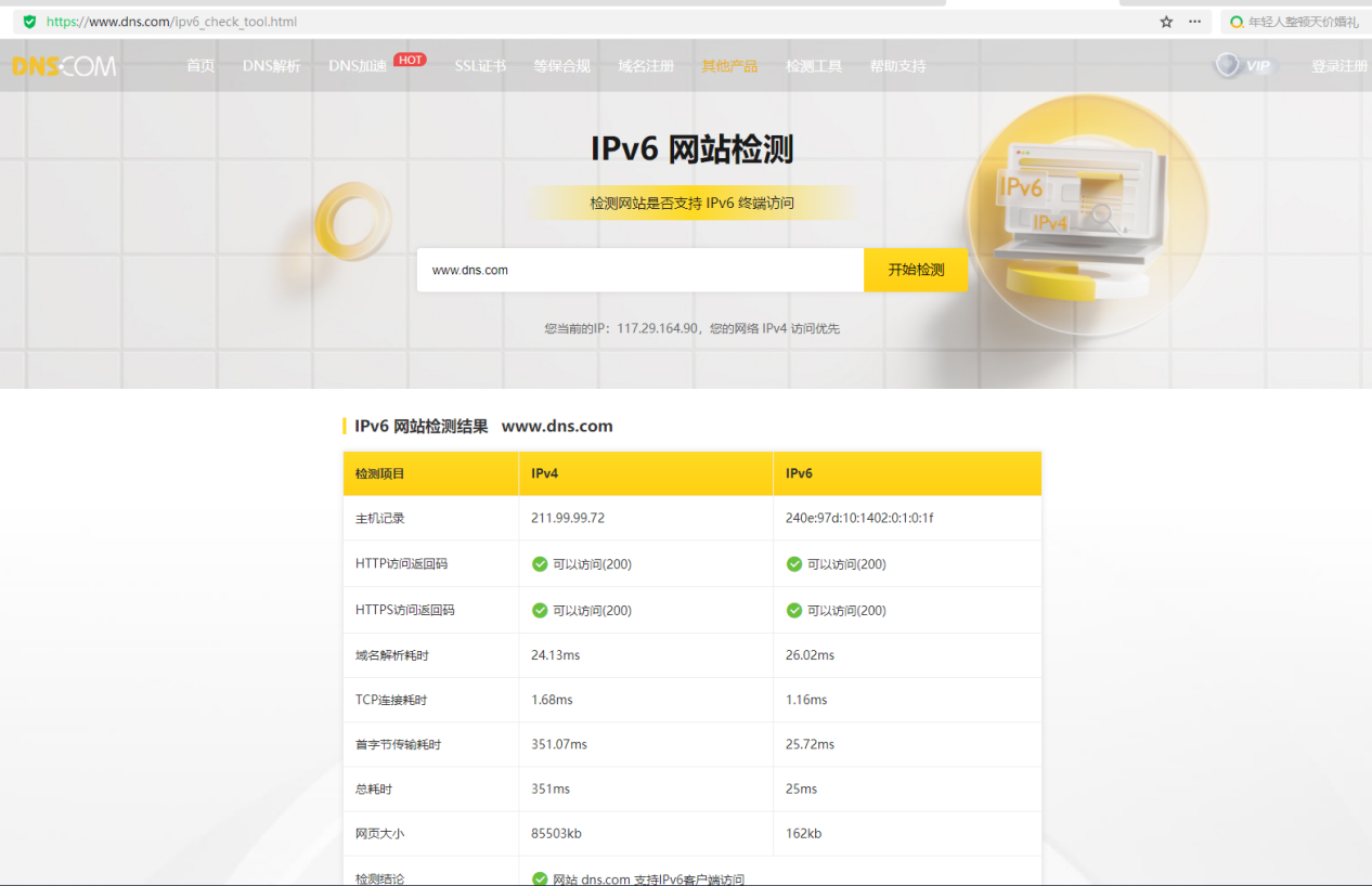 IPv6检测1