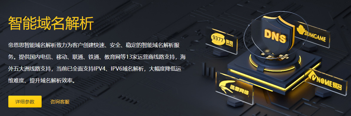 DNS解析智能线路有何优势？