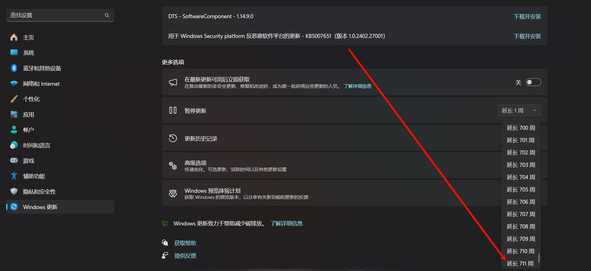 注册表延长Windows更新时间