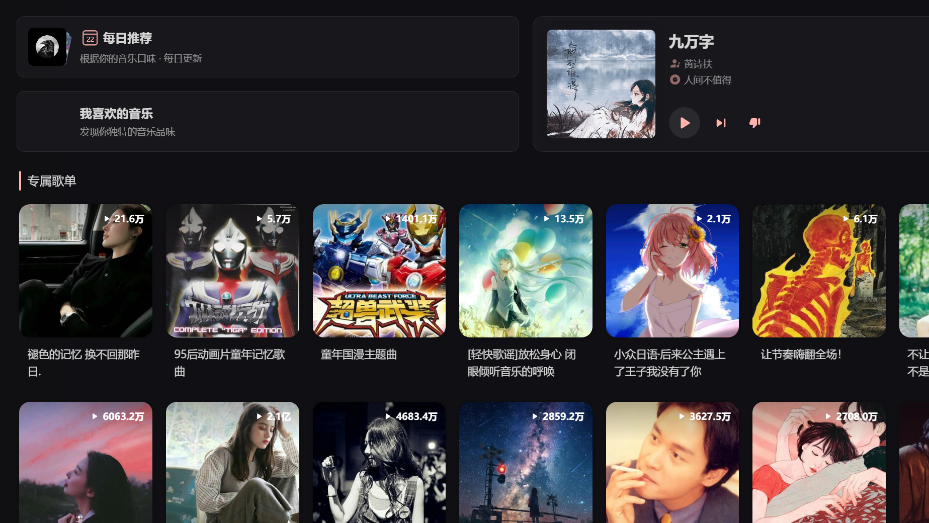 SPlayer第三方网易云播放器