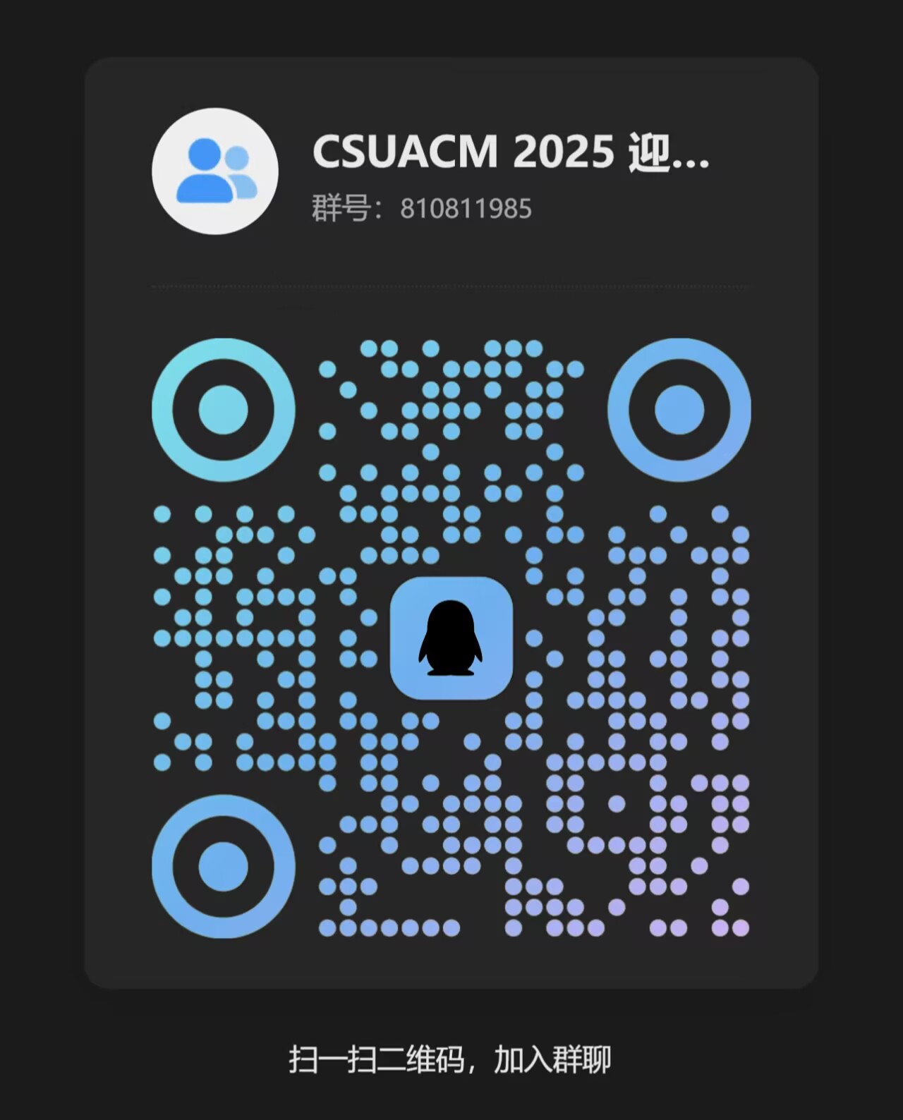 迎新群二维码 1