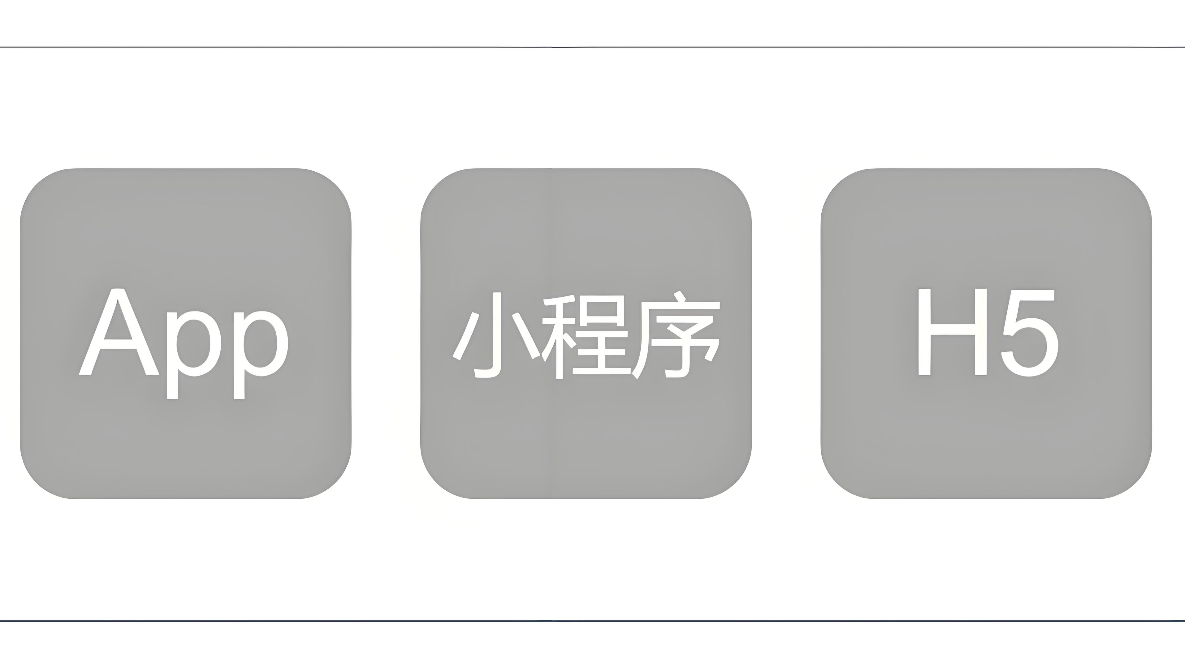 支付能力用小程序实现并非最佳技术方案