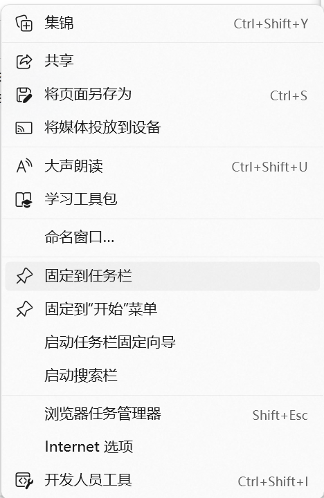 将网页固定到任务栏