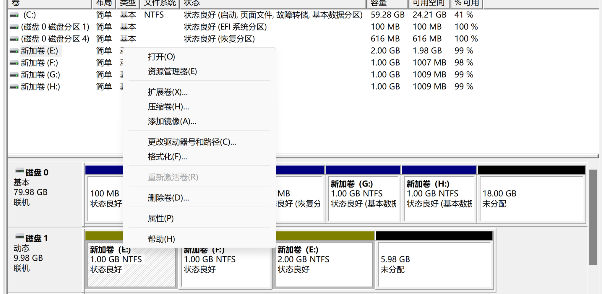 windows动态磁盘扩容