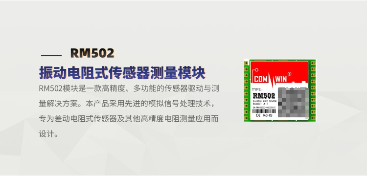 振动电阻式传感器测量模块 差动电阻式 驱动与测量RM502