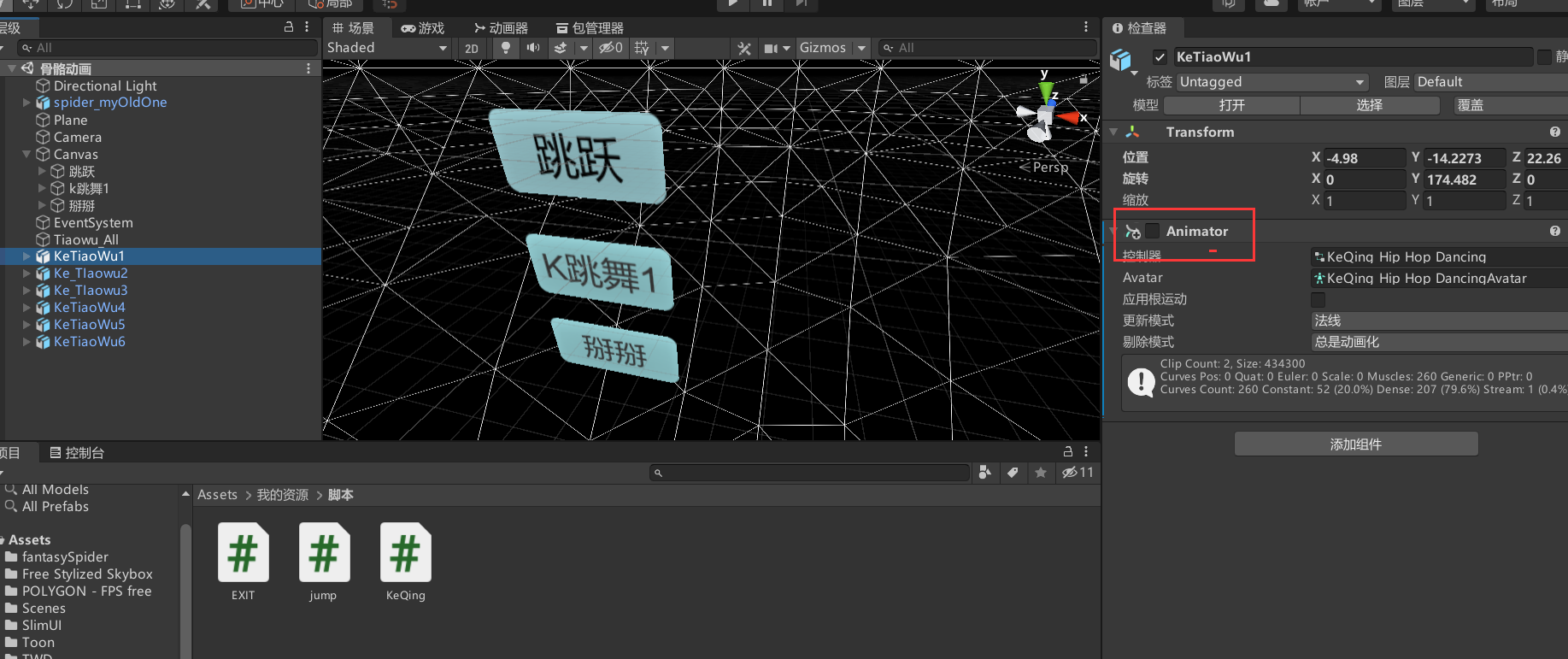 【Unity】做了个刻晴跳舞的小Demo，记录下按钮控制多模型骨骼动画播放