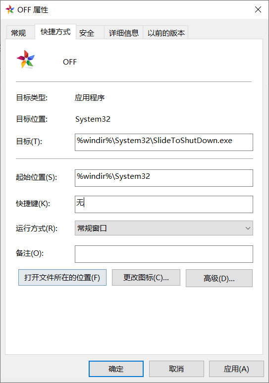 win电脑快速关机的另类方法