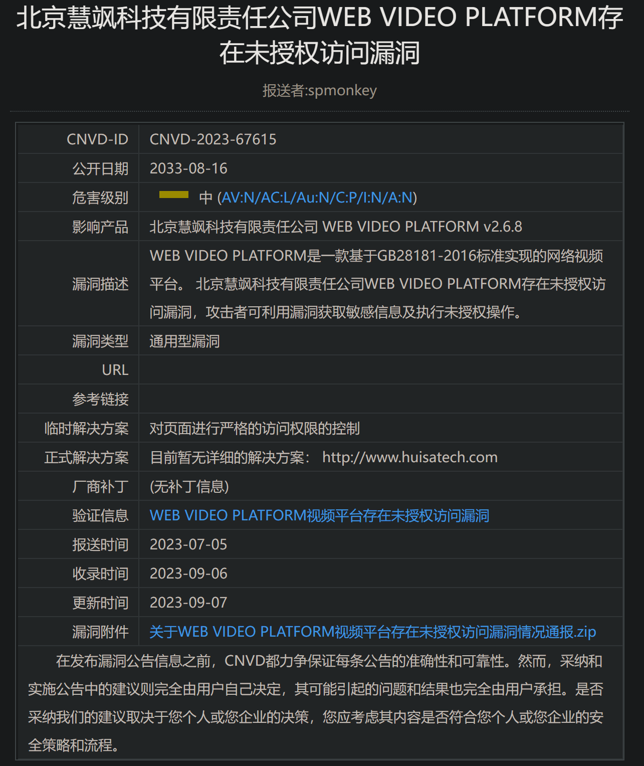 【0day漏洞复现】北京慧飒科技有限责任公司WEB VIDEO PLATFORM存在未授权访问漏洞
