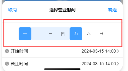 uniapp 周选择范围时间