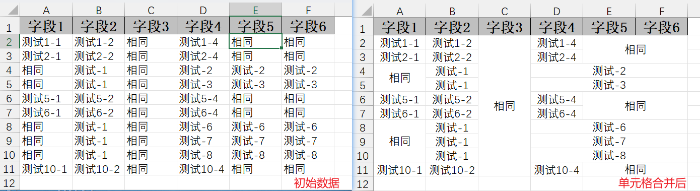 跨行跨列