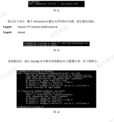 FM20S用户手册-Linux开发环境搭建