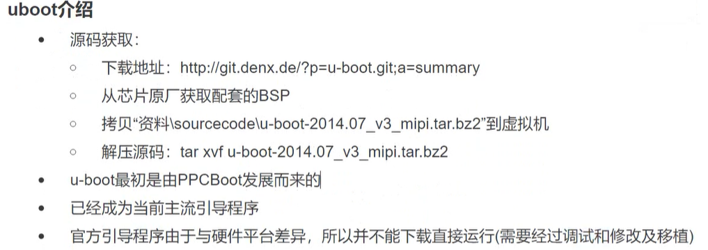 uboot-uboot介绍-学习笔记