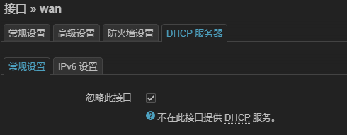 ImmortalWRT-接口-wan-DHCP-常规