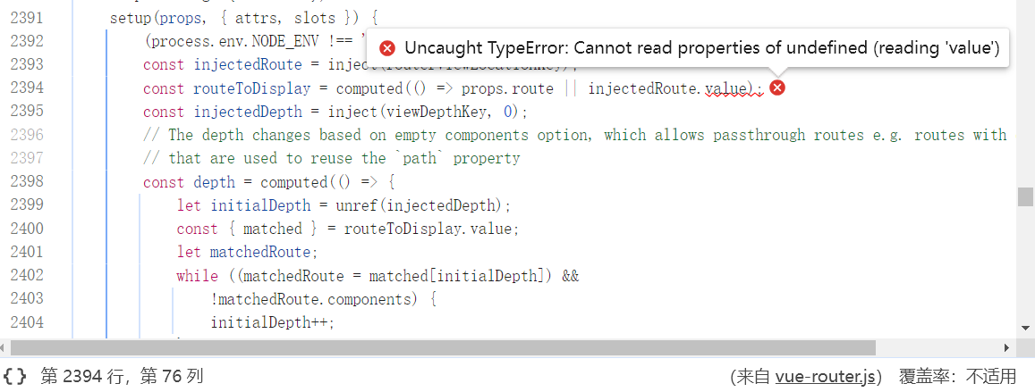 vue-router.js报错Uncaught TypeError: Cannot read properties of undefined (reading value)