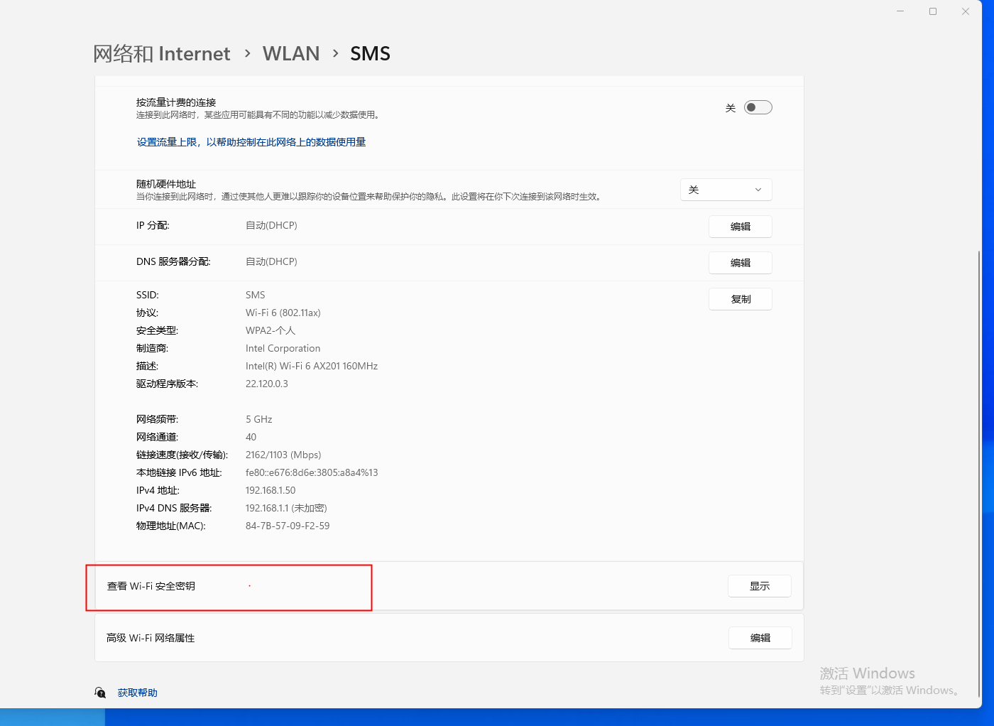 Win11查看已联网的无线网络密码方法