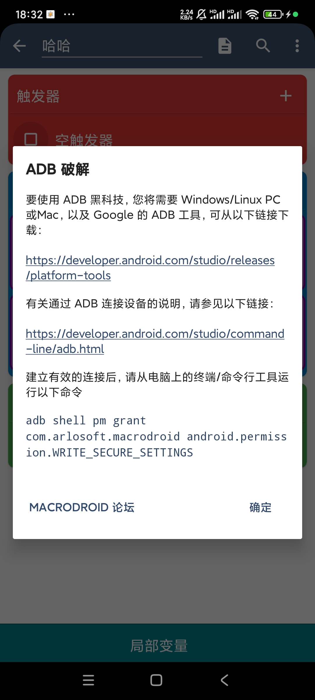 配置移動資料連線時Macrodroid軟體提示