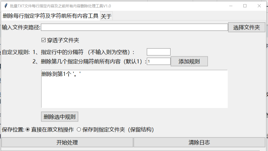 837-批量删除txt中每行中指定部分内容V1.0