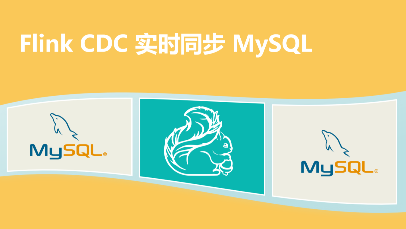 Flink CDC 实时同步 MySQL