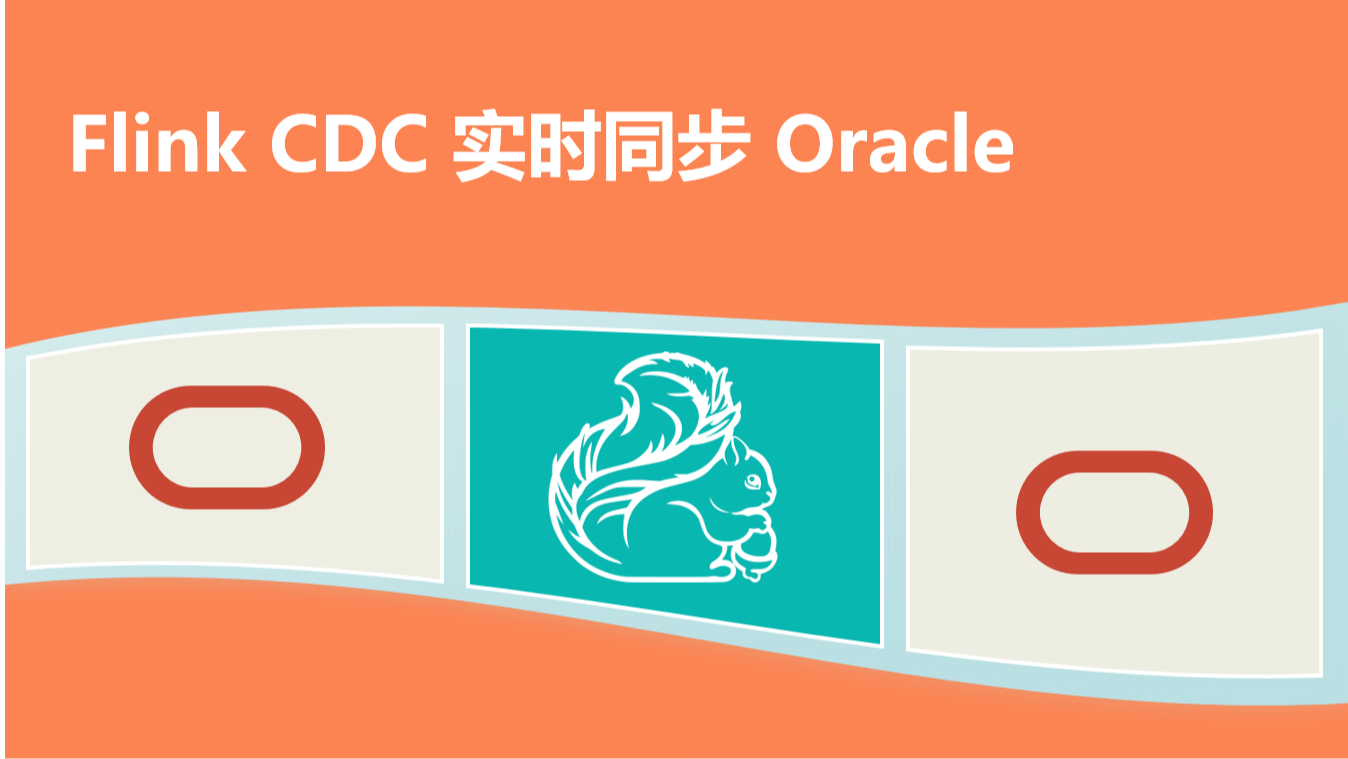 Flink CDC 实时同步 Oracle