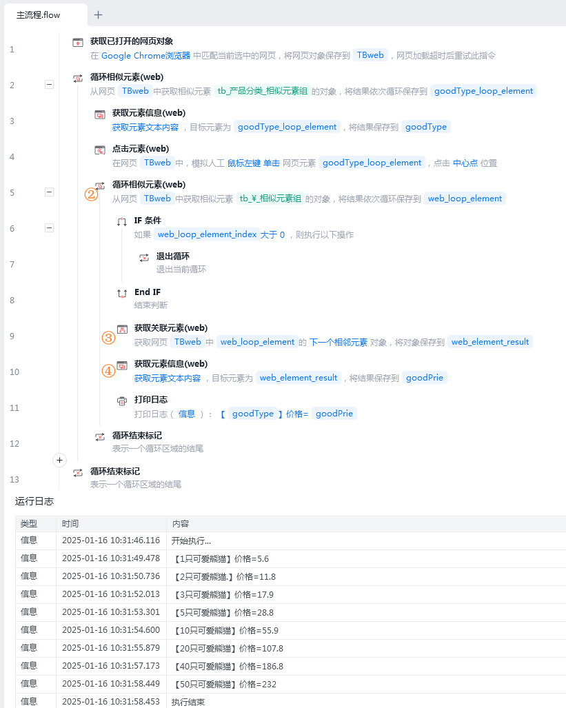 淘宝详情页批量抓取组合商品价格