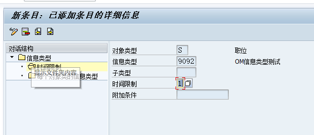 SAP HR-OM模块-组织架构管理