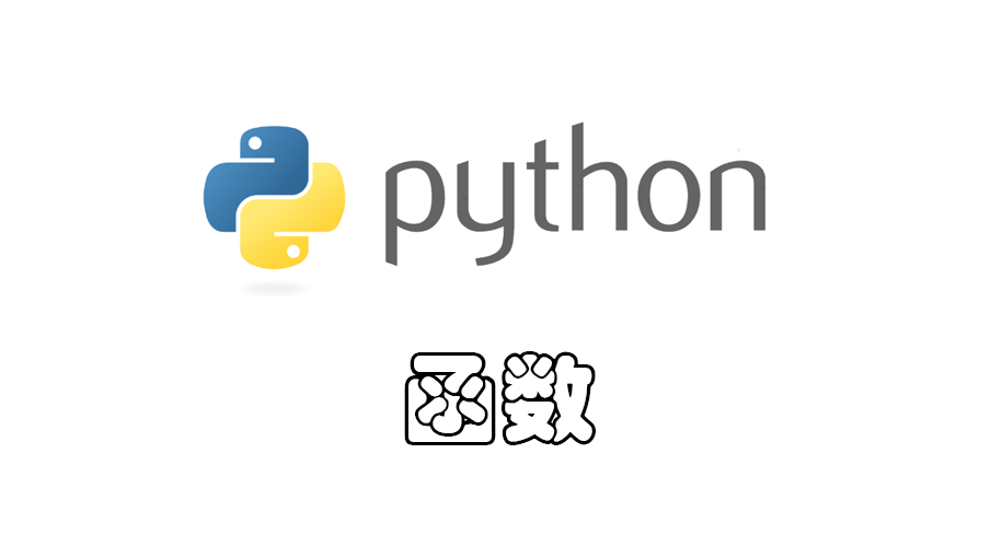 Python def函数 - 2ich4n - 博客园