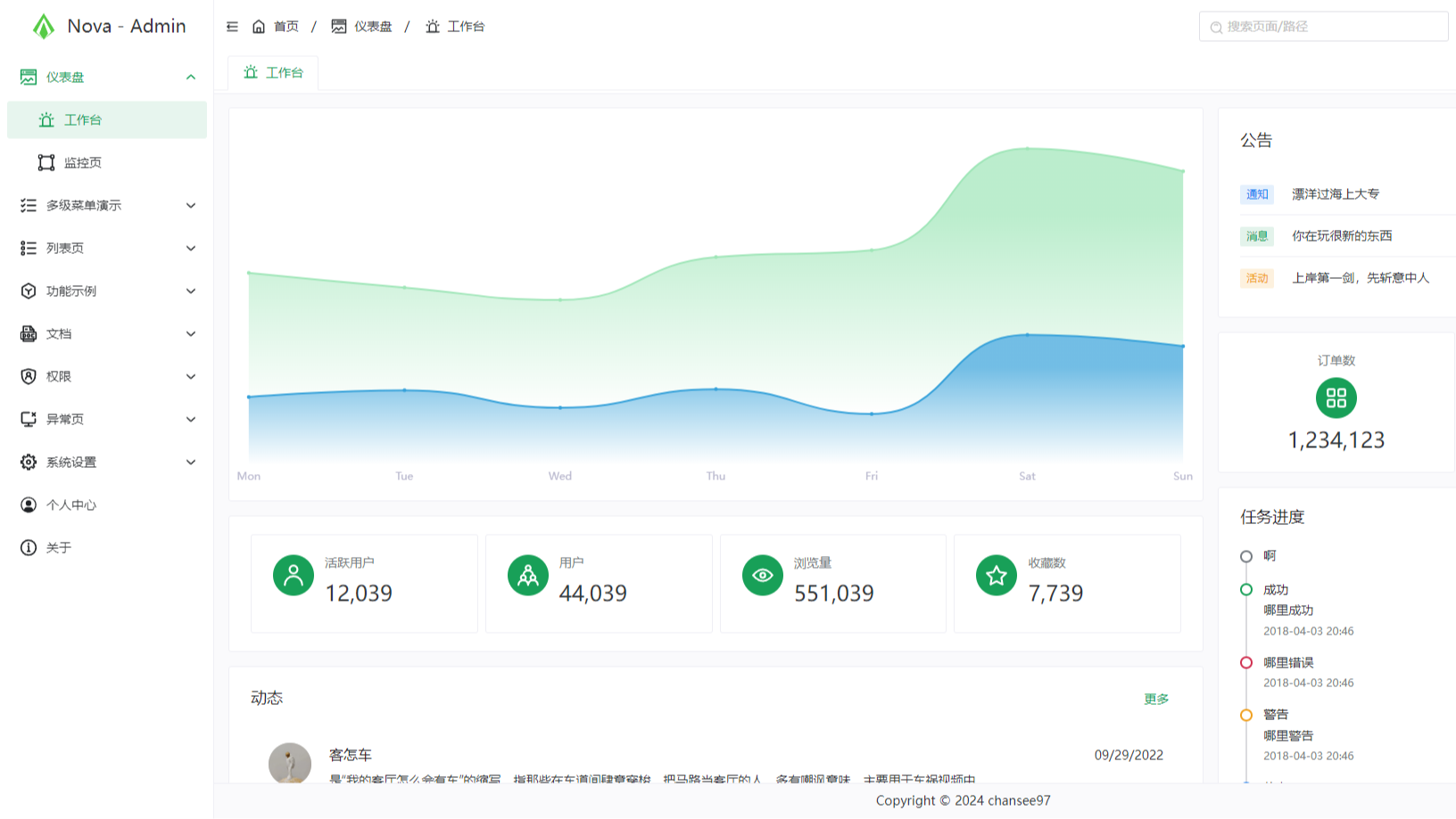 一个简洁、干净的中后台管理模板