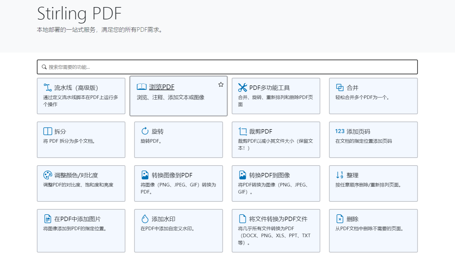 告别付费！一站式服务，PDF多功能工具！