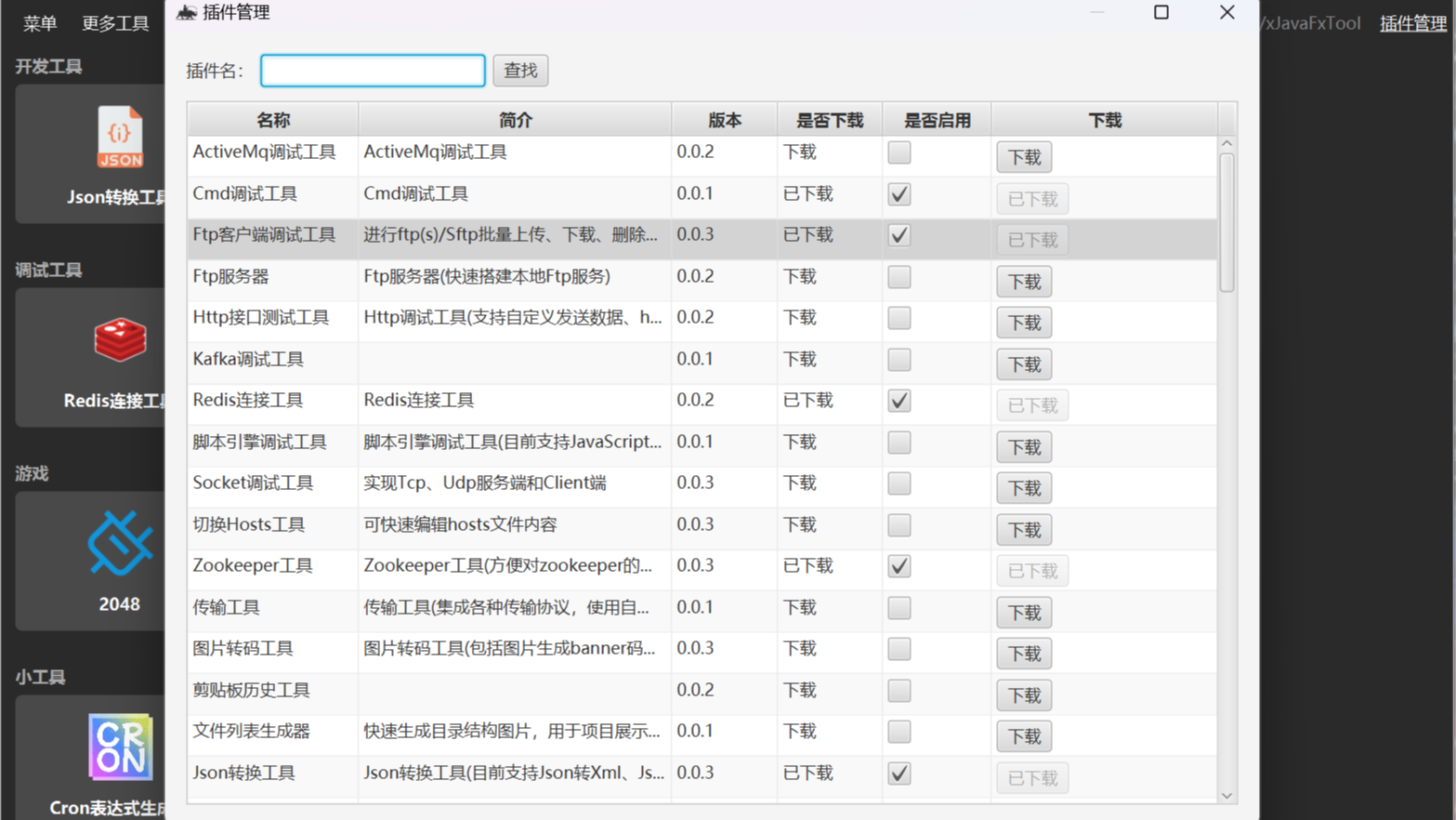 基于 JavaFx 搭建的实用小工具集合