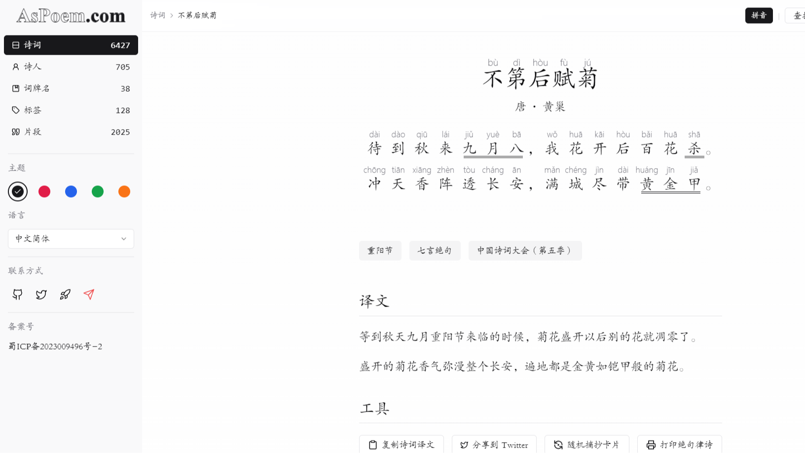 丰富的诗词资源！一个现代化诗词学习网站！