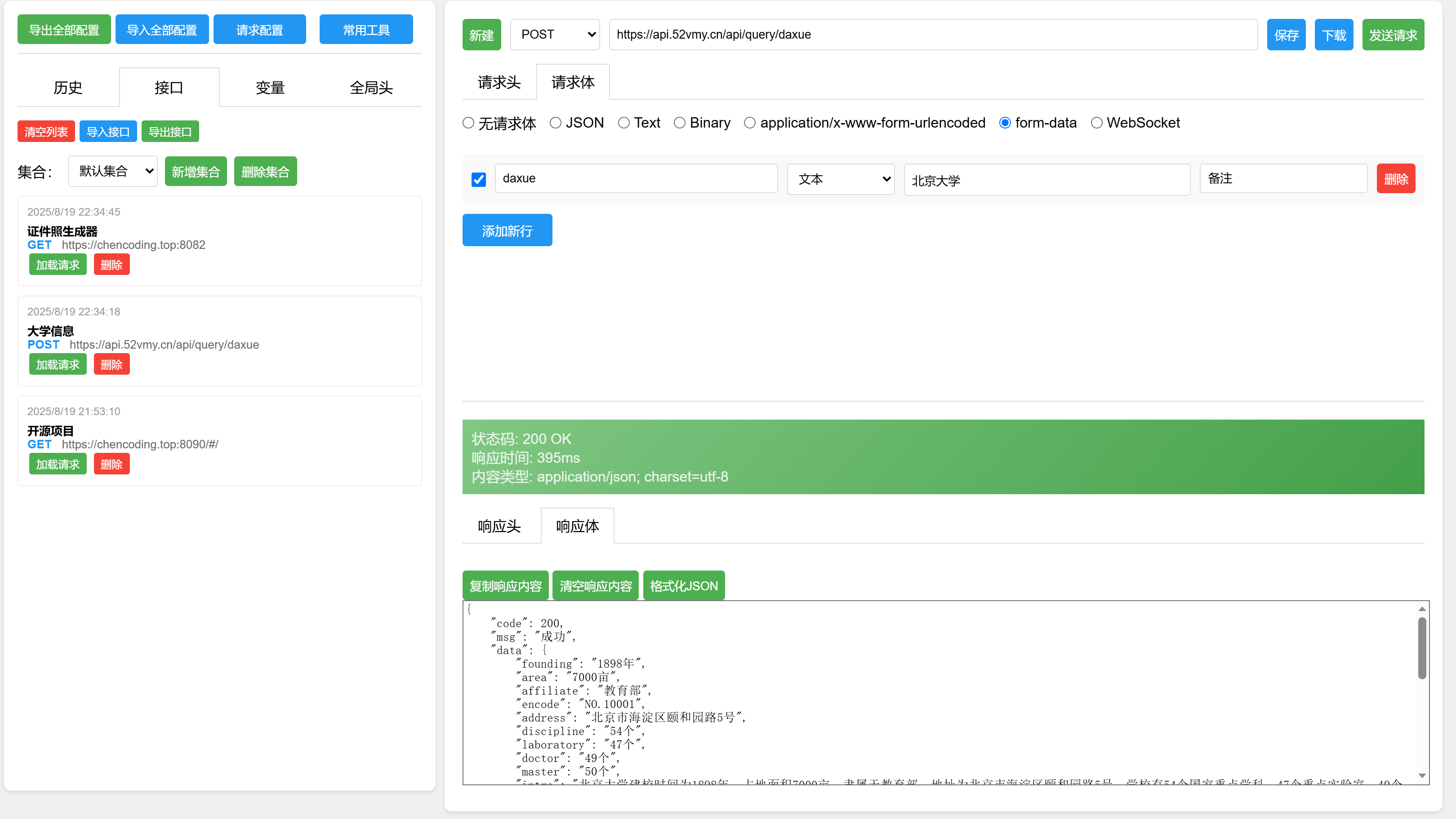 轻量神器！一款可替代 Postman 的 API 调试工具！